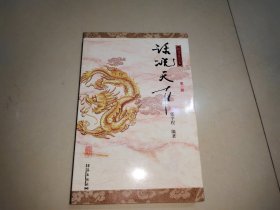 话说天下三（第三辑）【附光盘】