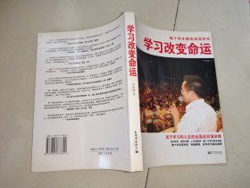 学习改变命运（第三版）