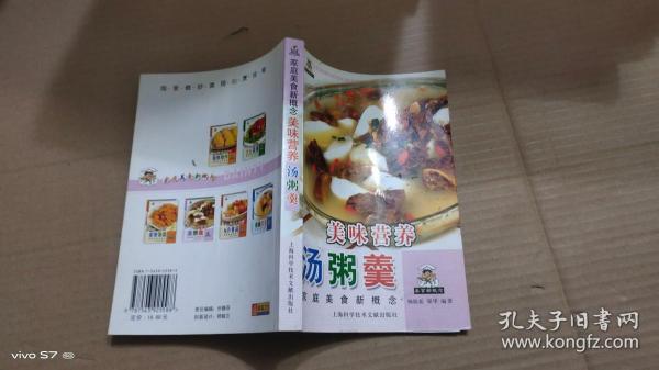 美味营养汤粥羹——家庭美食新概念丛书