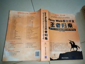 Java Web整合开发王者归来