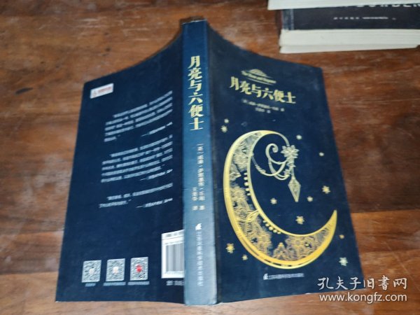 月亮与六便士