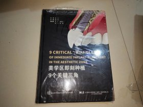 美学区即刻种植9个关键三角