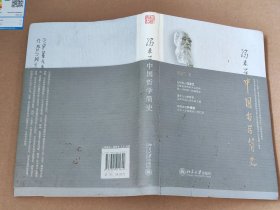 中国哲学简史