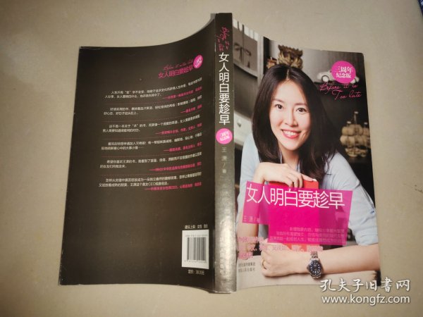 女人明白要趁早