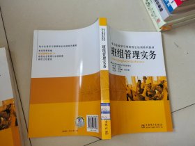 电力企业学习型班组长培训系列教材：班组管理实务