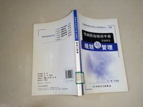 性病防治培训手册（学员用书）：规划与管理