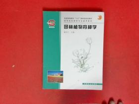 园林植物育种学