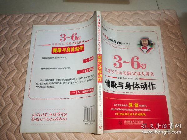 宏章家庭教育健康与身体动作 《3-6岁儿童学习与发展指南》解读-幼儿园的教师指导