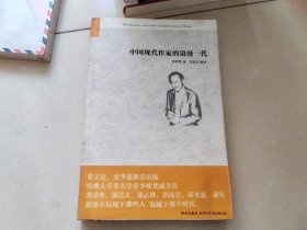 中国现代作家的浪漫一代