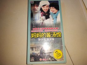 二十六集时尚亲情剧；妈妈的酱汤馆【9碟装DVD】全新未开封