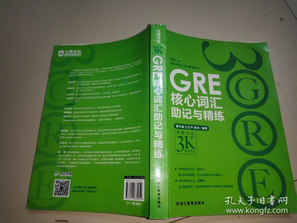 新东方 GRE核心词汇助记与精练