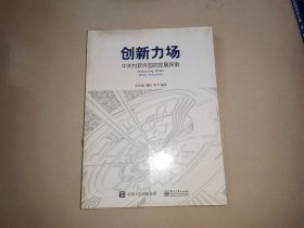 创新力场 中关村软件园的发展探索