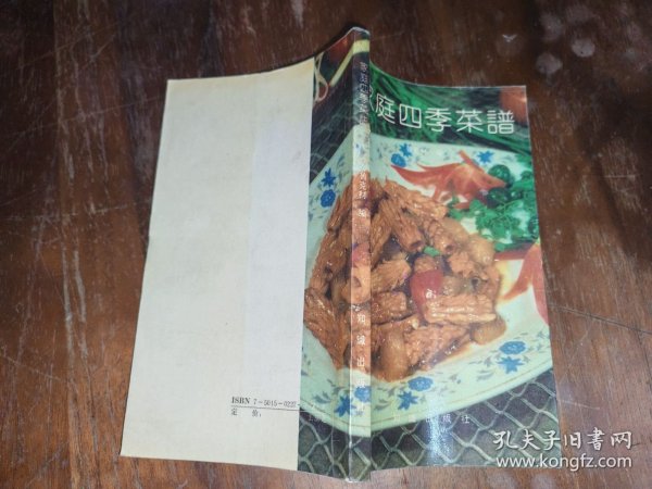 家庭四季菜谱