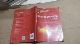 国民经济核算原理与中国实践(第4版)有少部分笔记划痕