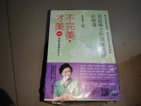 不完美才美3：海蓝博士的情绪梳理必修课