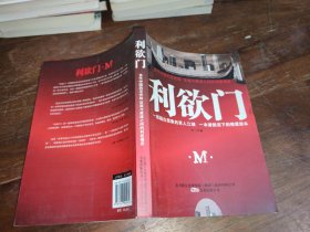 利欲门