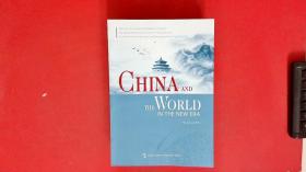 新时代的中国和世界（英）