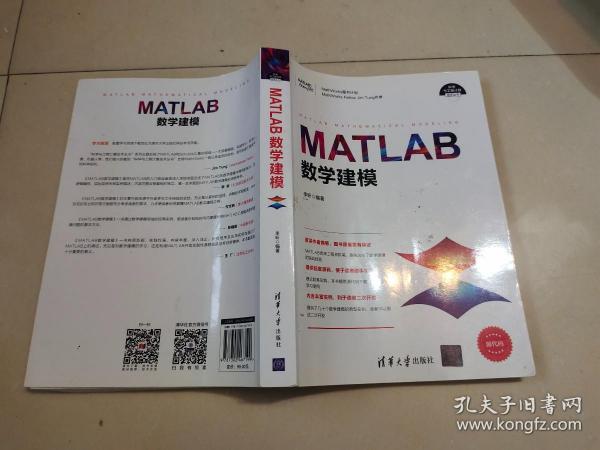 MATLAB数学建模（科学与工程计算技术丛书）