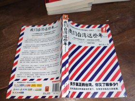 我们台湾这些年：一个台湾青年写给13亿大陆同胞的一封家书