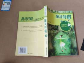 随风吟唱·2——《儿童文学》典藏书库