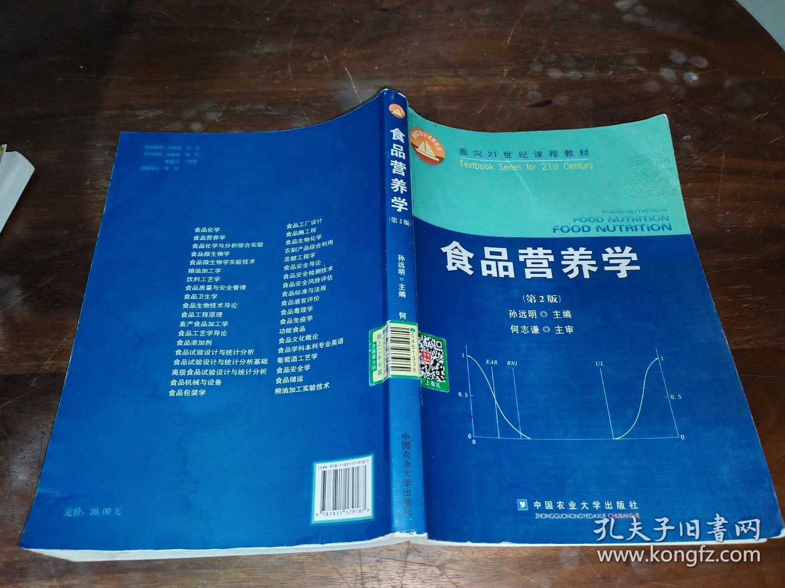 食品营养学（第2版）有笔记划痕