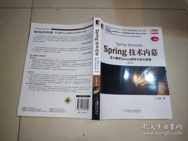 Spring技术内幕（第2版）：深入解析Spring架构与设计原理