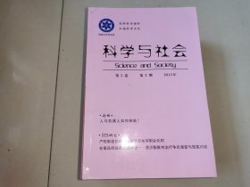 科学与社会 2015 年第5卷第2期