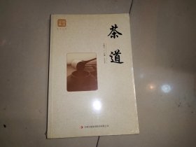 品读经典系列：茶道