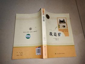 我是猫