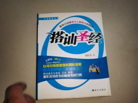 搭讪圣经—靠自己迎来意中人和事业的精彩