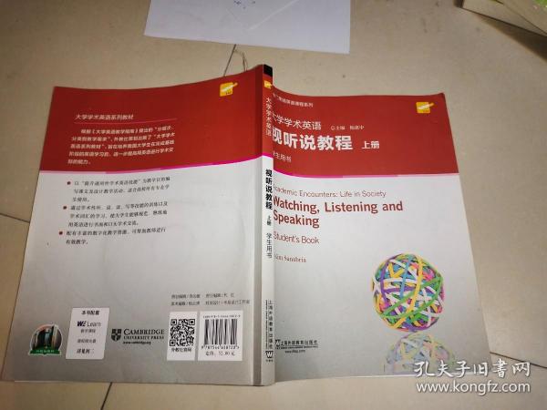 大学学术英语视听说教程（上册学生用书）/专门用途英语课程系列