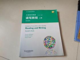 大学学术英语：读写教程(上册学生用书)/专门用途英语课程系
