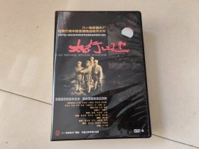 太行山上【1碟DVD盒装】，全新未开封..