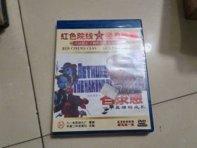 白求恩，一个英雄成长的故事【1碟DVD盒装】，全新未开封..