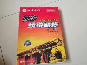 高中数学：必修一，二/同步精讲精练/新课标名师辅导光盘（12VCD附学习手册）