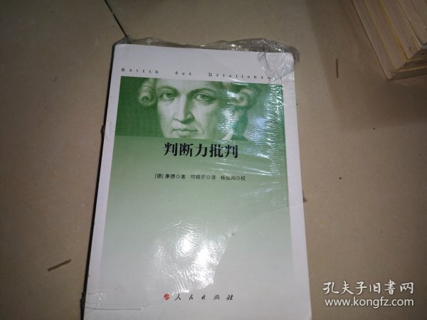 判断力批判