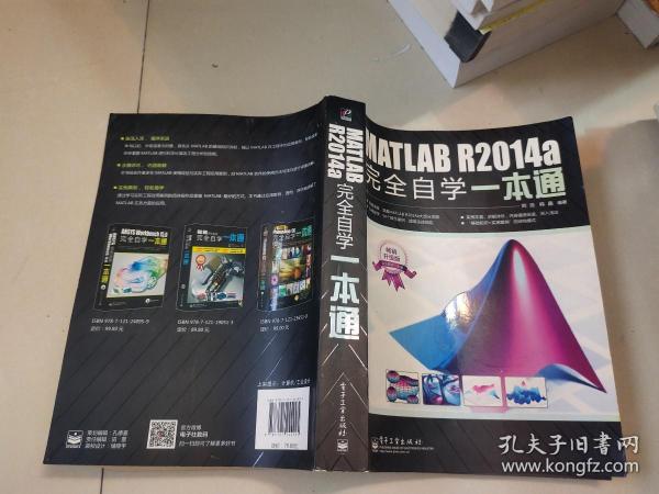 MATLAB R2014a完全自学一本通