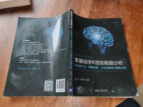 零基础学R语言数据分析:从机器学习、数据挖掘、文本挖掘到大数据分析