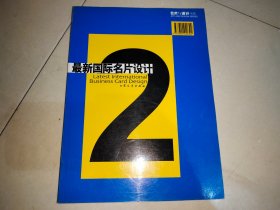 最新国际名片设计【2】