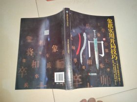 象棋实用开局技巧