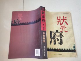 电视连续剧；状元府【第一部】