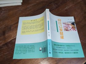 向自己要健康:即学即用的养生宝典