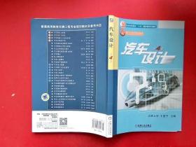 汽车设计【有少部分字迹划线】