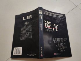 谎言：LIE
