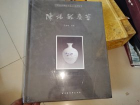 陈扬龙瓷艺/中国国家博物馆名家艺术系列丛书