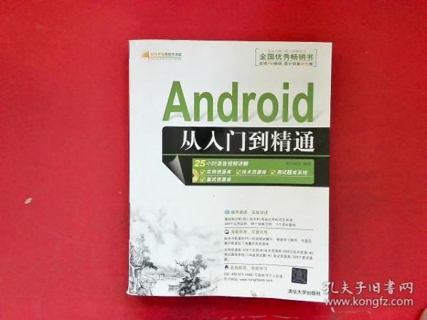 Android从入门到精通