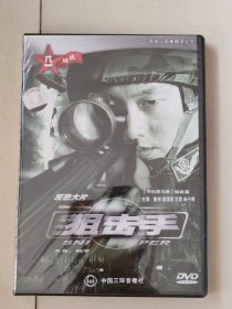 阻击手，又名；枪手【1碟DVD盒装】，全新未开封..