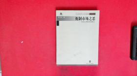 扼制市场之恶:美国反垄断政策解读