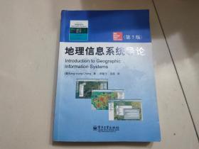 地理信息系统导论（第7版）
