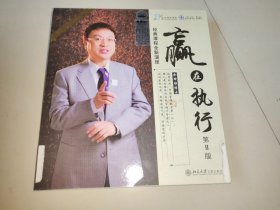 赢在执行（第二版）【14 DVD】